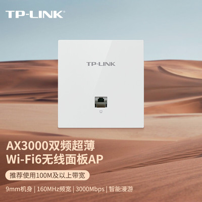 TP-LINK面板ap全屋WiFi覆盖