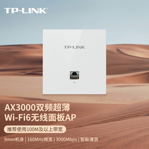 TP-LINK面板ap全屋WiFi覆盖