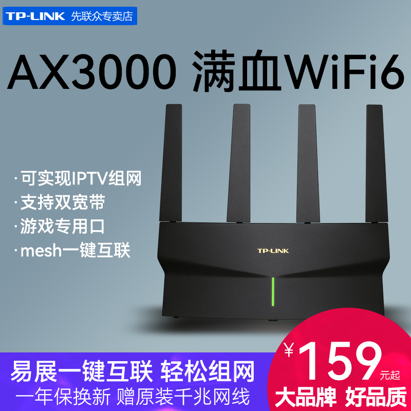 TP-LINK双频千兆WiFi6无线路由器家用高速全屋覆盖大户型穿墙mesh组网信号增强IPTV穿透组网双宽带 XDR3030-封面