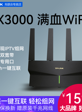 TP-LINK双频千兆WiFi6无线路由器 家用高速全屋覆盖大户型穿墙mesh组网 信号增强IPTV穿透组网双宽带 XDR3030