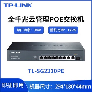 SG2210PE 云交换TL LINK 代替SG1210PE 云管理PoE交换机 企业级分流器 10口全千兆Web网管