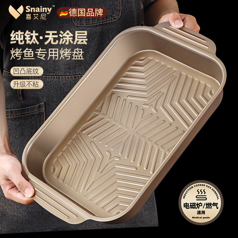 新款烤鱼盘长方形家用纯钛碳钢烤鱼专用烤盘托 托盘电磁炉瓦斯炉