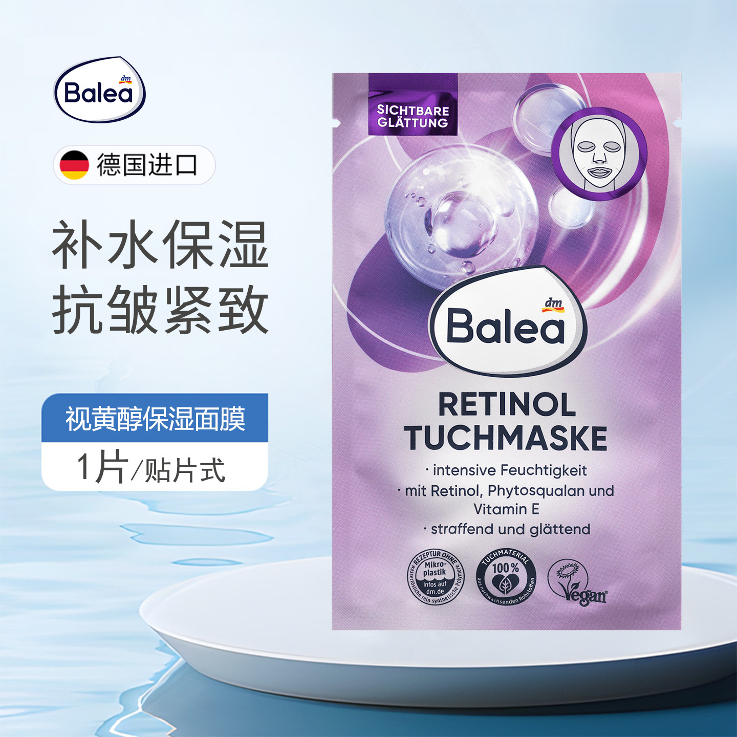 3片装德国Balea芭乐雅面膜补水保湿滋润去角质清洁葡萄籽修复提亮