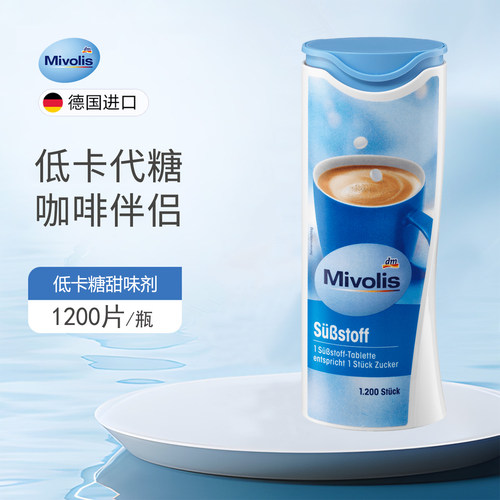 Mivolis咖啡低卡糖饮料咖啡伴侣