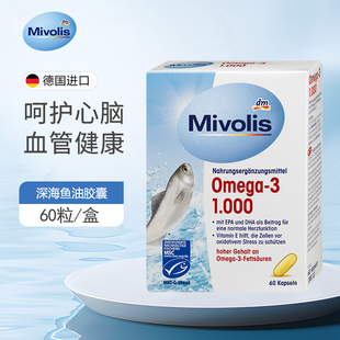 德国Mivolis成人深海鱼油omega-3含DHA老年益智护心血管明亮视力