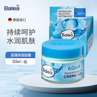 滋润舒缓紧致乳液女 德国balea芭乐雅蓝藻面霜玻尿酸温泉补水保湿