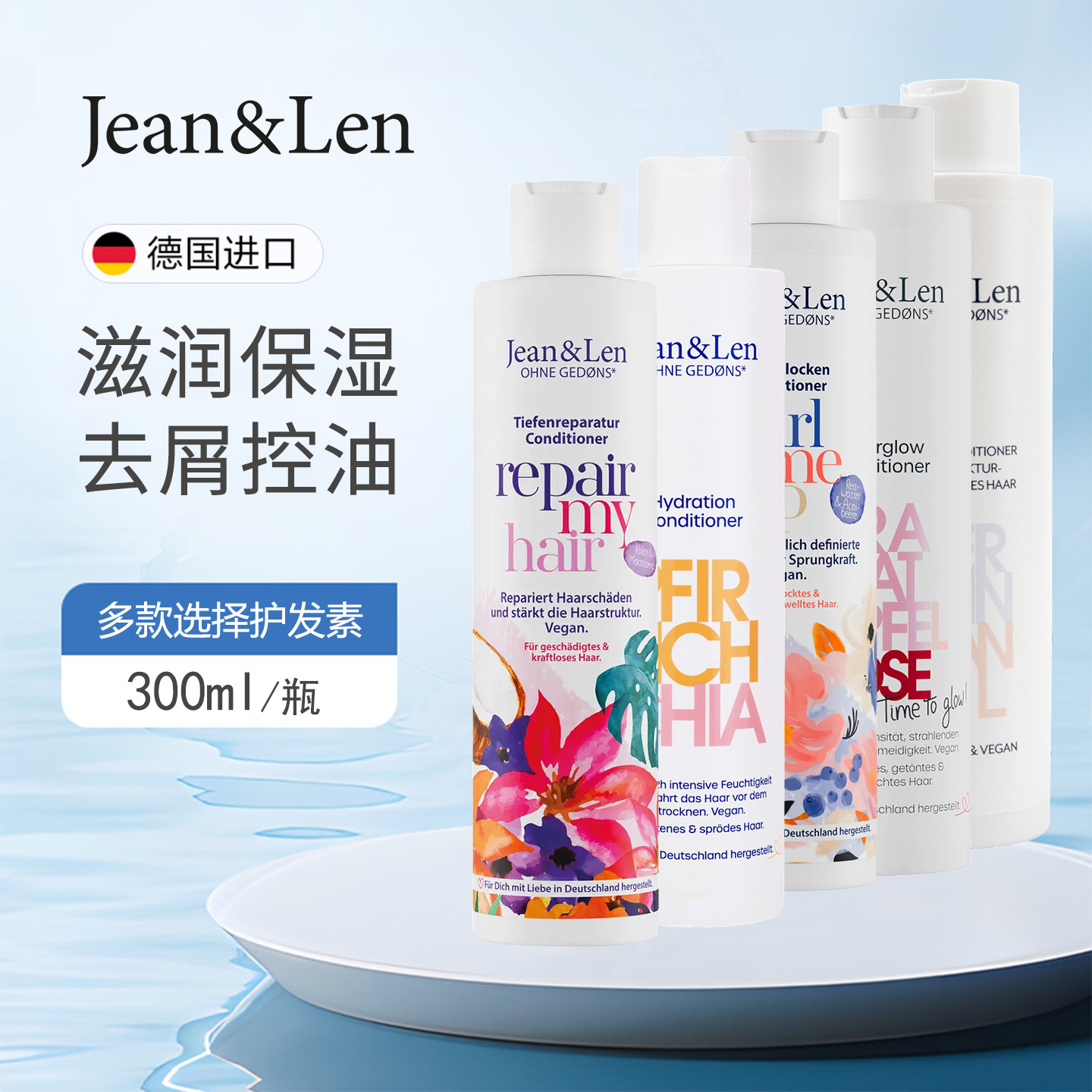 dm德国Jean&Len滋润护发素修护受损毛躁头发柔顺亮泽洗发水易梳理
