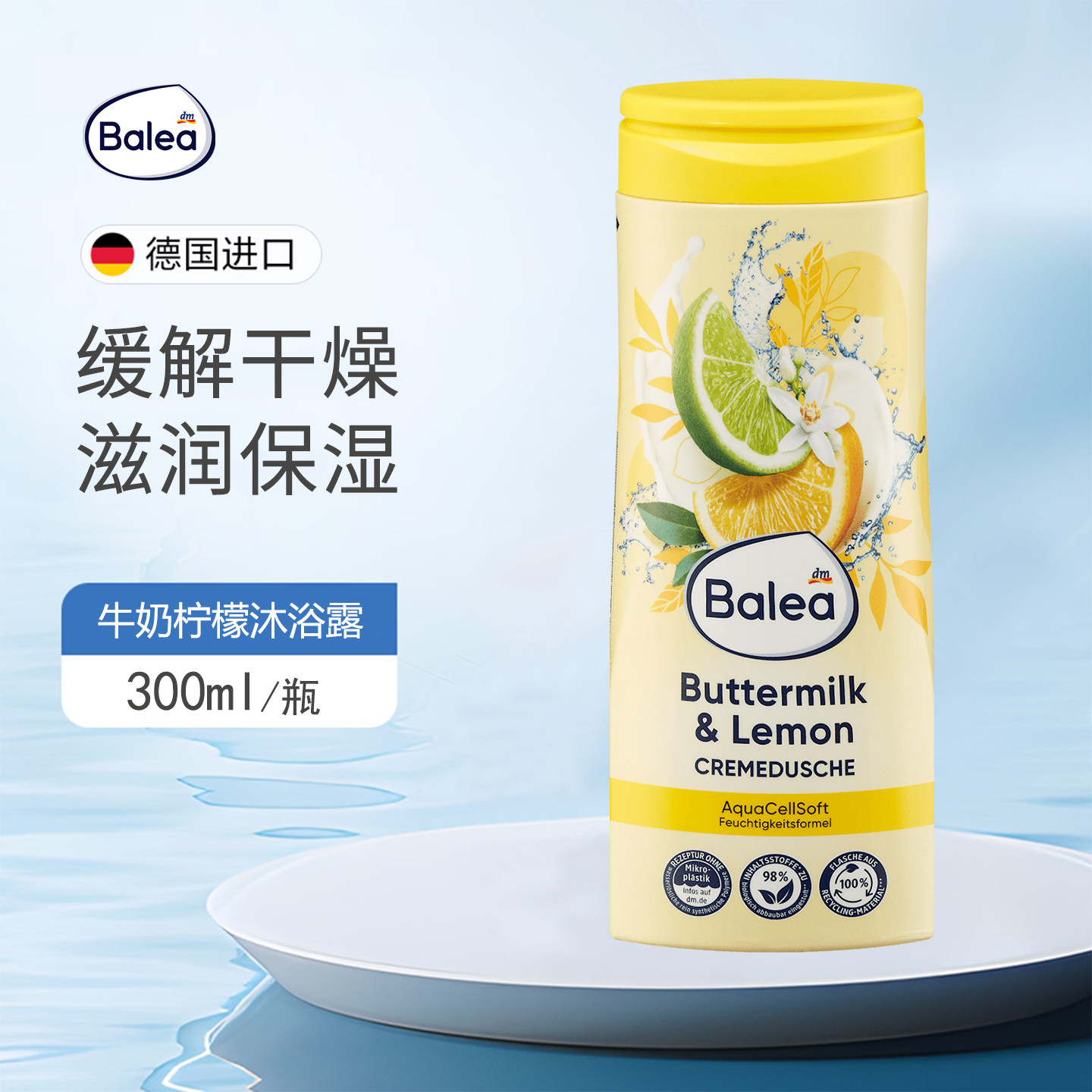 balea牛奶柠檬保湿沐浴露