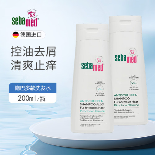 Sebamed/施巴强效控油洗发水