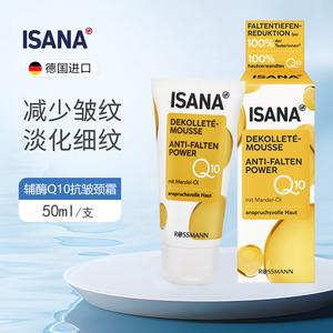 ISANA辅酶Q10皱紧致美颈霜