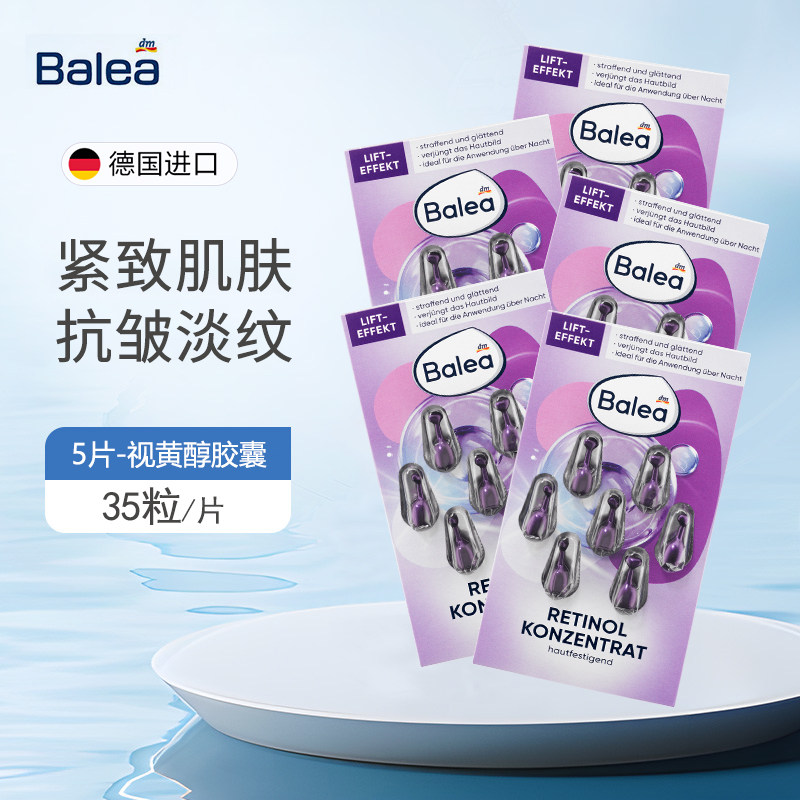 Balea芭乐雅视黄醇夜间修护胶囊