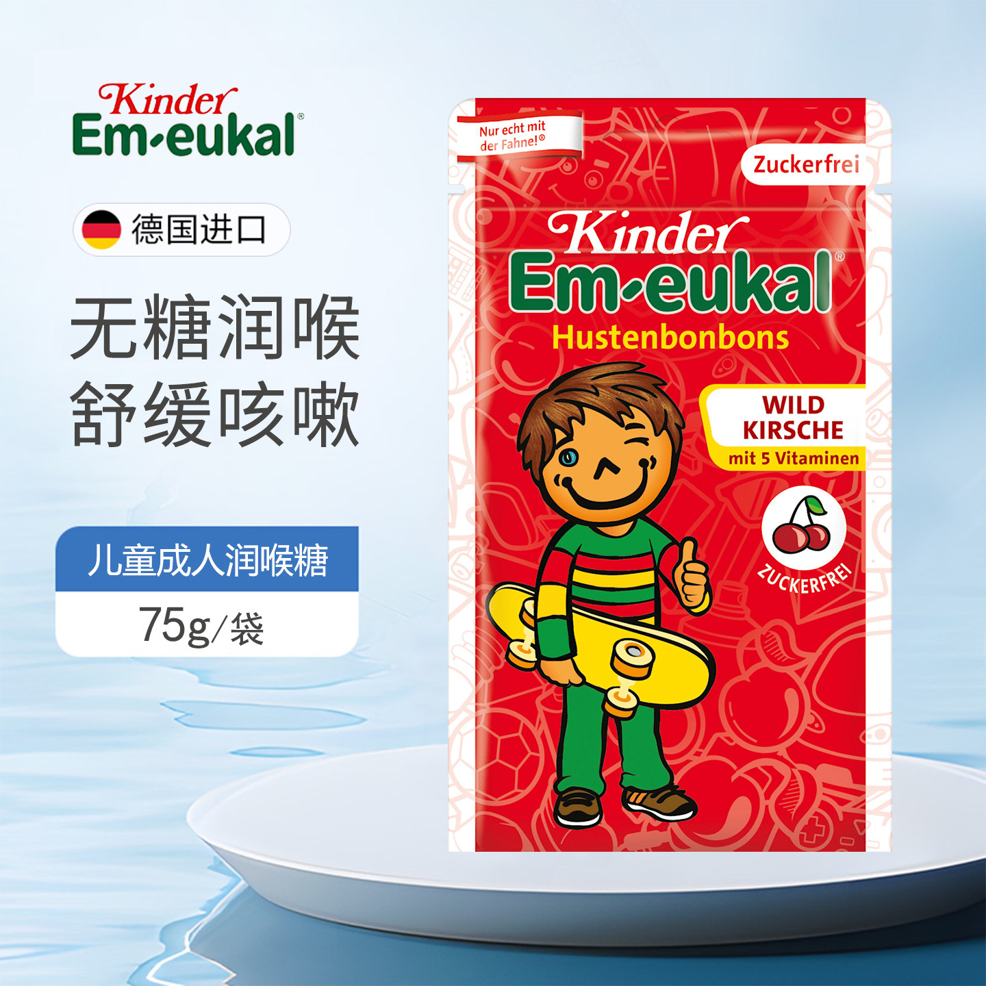 德国进口EM-eukal儿童宝宝润喉糖