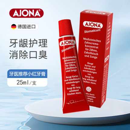 德国进口牙医推荐AJONA浓缩型小红牙膏牙周抗菌护理清新口气25ml