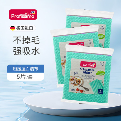 Profissimo厨房百洁布洗碗不沾油