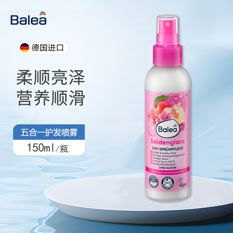 德国Balea芭乐雅护发喷雾修复枯躁头发轻盈易梳理柔顺光泽无硅油