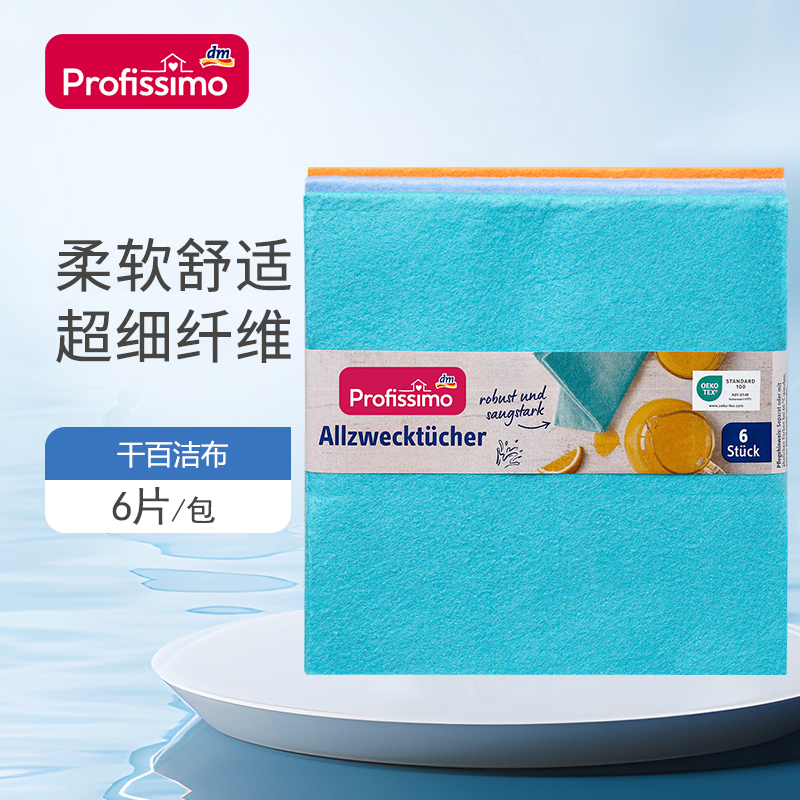 PROFISSIMO厨房清洁布快速吸水