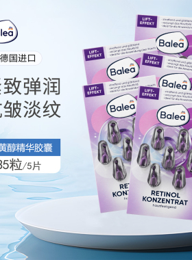 5片德国Bale芭乐雅面部Vital维他命抗衰老活力抗皱保湿精华液胶囊