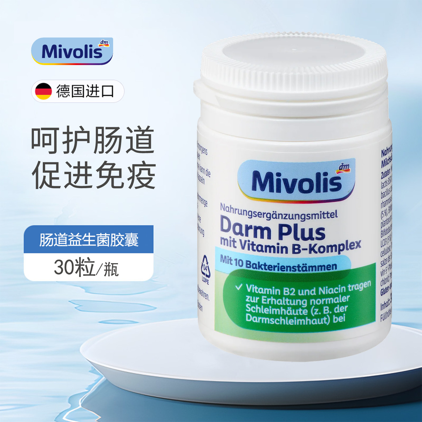 Mivolis成人10种益生菌胶囊