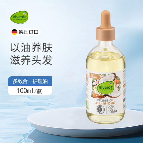 艾薇德alverde杏仁身体护理油