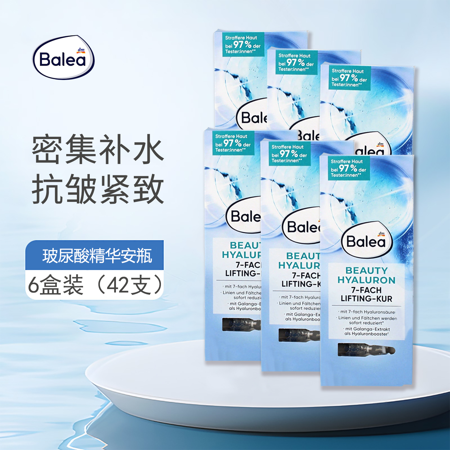 Balea芭乐雅玻尿酸浓缩精华安瓶