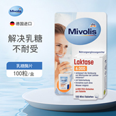 dm德国原装 Mivolis乳糖酶片防拉肚子泻乳糖不耐受成人100粒6000单
