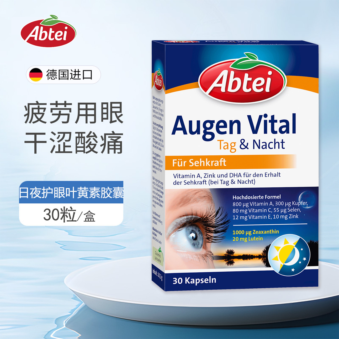 Abtei爱普泰养眼叶黄素软胶囊