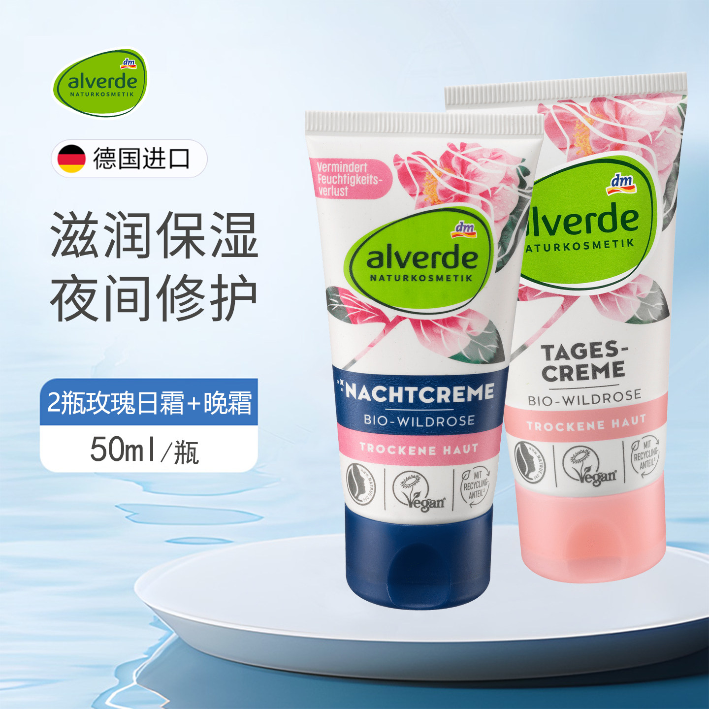Alverde野玫瑰乳液面霜
