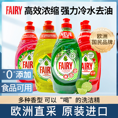 Fairy食品级浓缩洗洁精洗