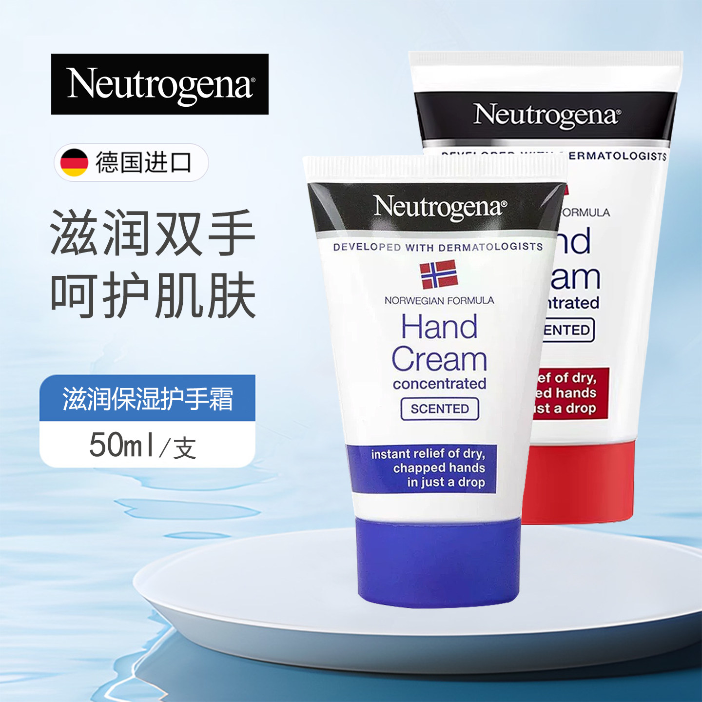 德国露得清滋润保湿护手霜