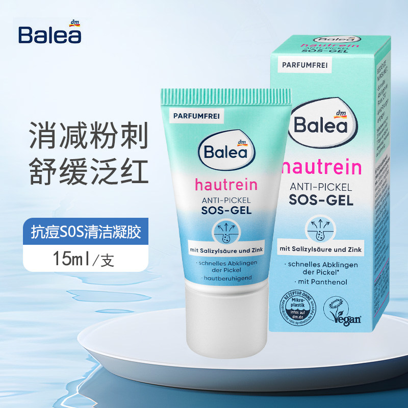 Balea芭乐雅sos净痘凝胶水杨酸