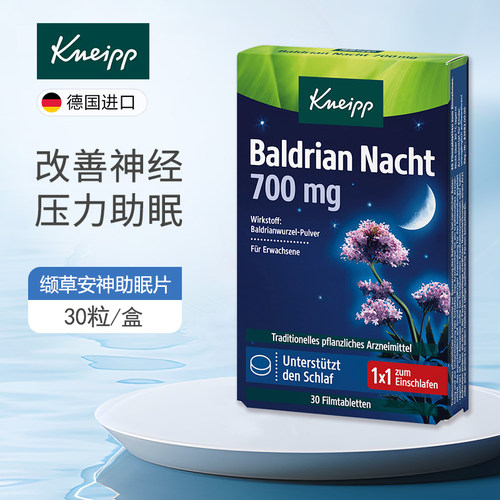 Kneipp克奈圃缬草安神睡眠片