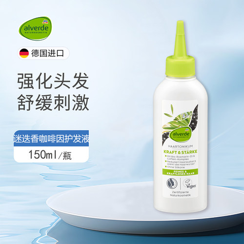 德国Alverde艾薇德迷迭香精华液