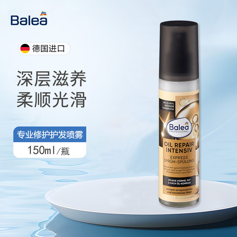 德国Balea摩洛哥坚果油护发喷雾