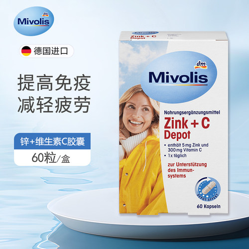 德国Mivolis补锌维生素C胶囊