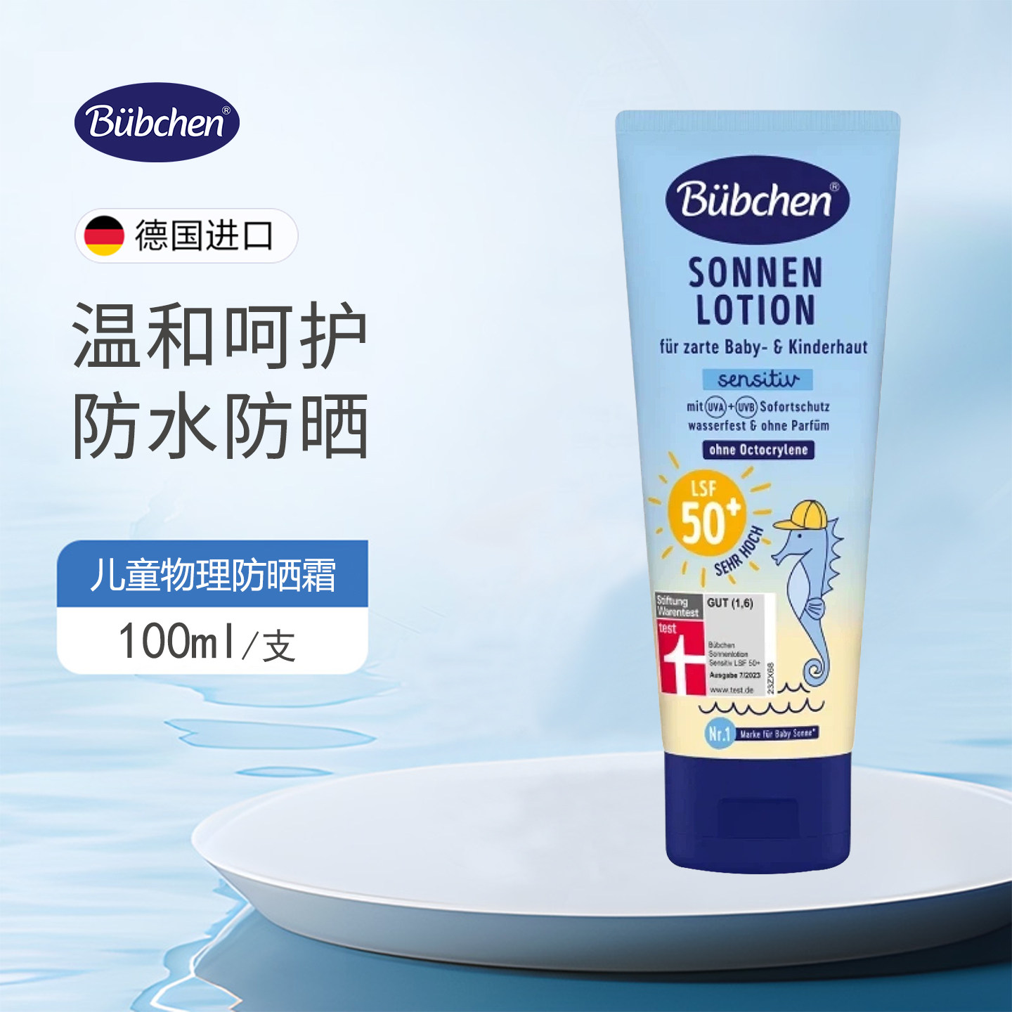 Bubchen贝臣儿童宝宝防晒霜100ml