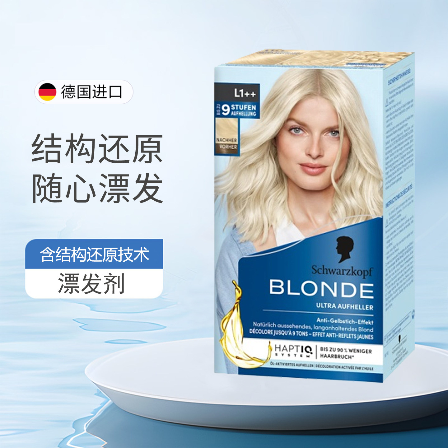 施华蔻漂发褪色剂漂染膏