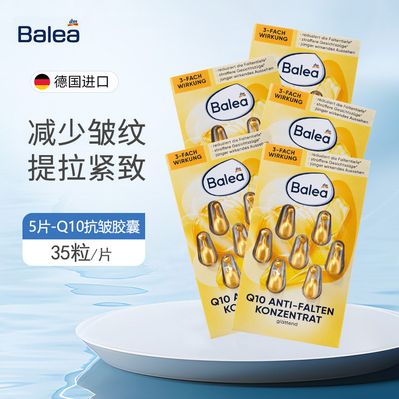Balea芭乐雅紧致抗皱精华胶囊