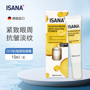 ISANA辅酶Q10眼霜抗皱淡纹