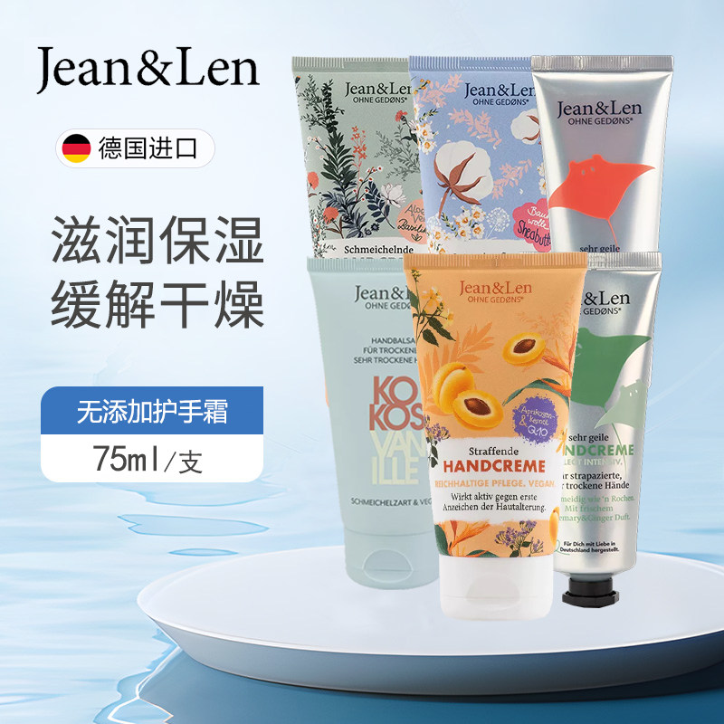 德国Jean&Len芦荟滋润保湿护手霜