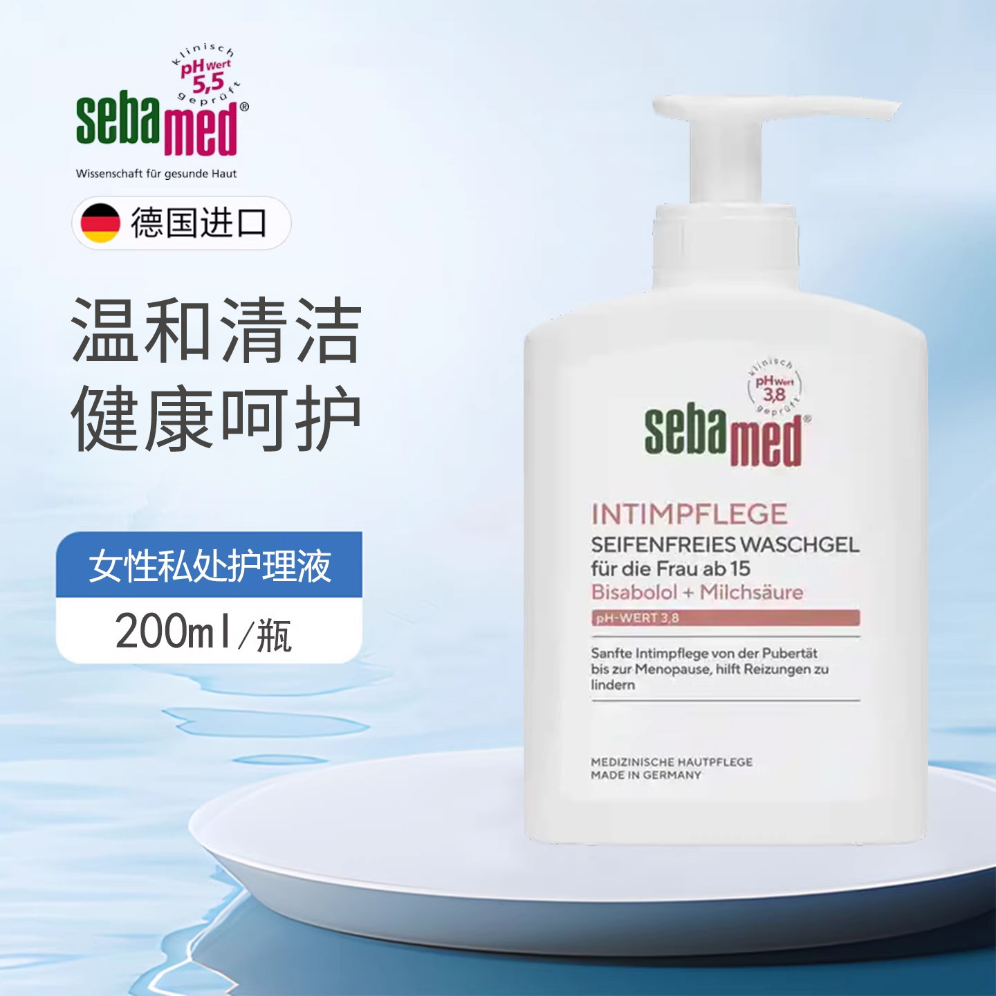 德国施巴私处洗护液女性洗液私处护理液私密清洁孕妇敏感进口正品