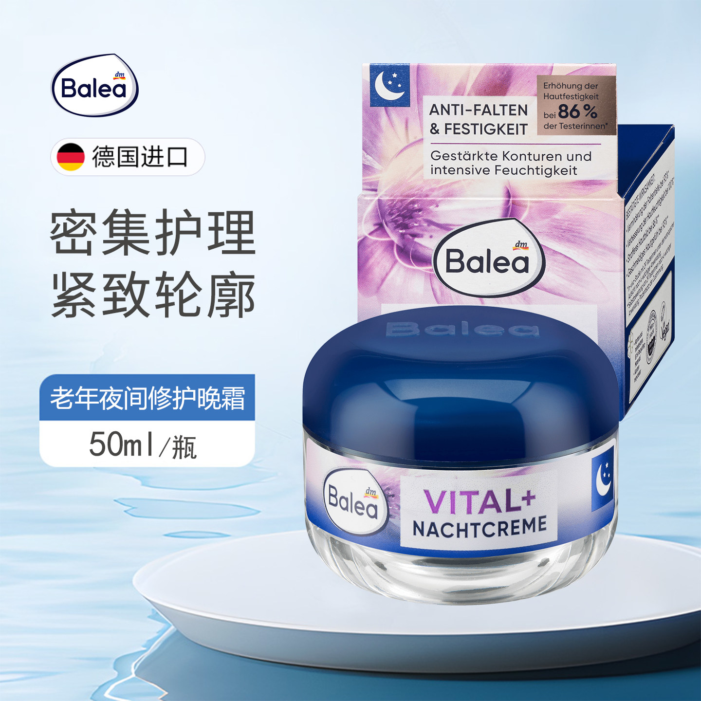 balea芭乐雅中老年妈妈面霜