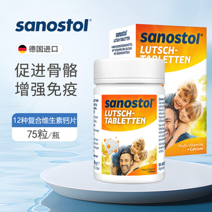 德国进口Sanostol儿童钙多种维生素BC儿童咀嚼钙片补钙补维生素D3