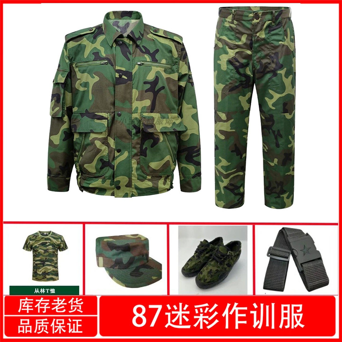 老款正规库存老迷彩87老式迷彩服多口袋带屁兜抗磨87大花迷彩服,户外/登山/野营/旅行用品,作训外套/套装/野战套装,淘宝优惠券,粉丝福利购,淘宝优惠卷