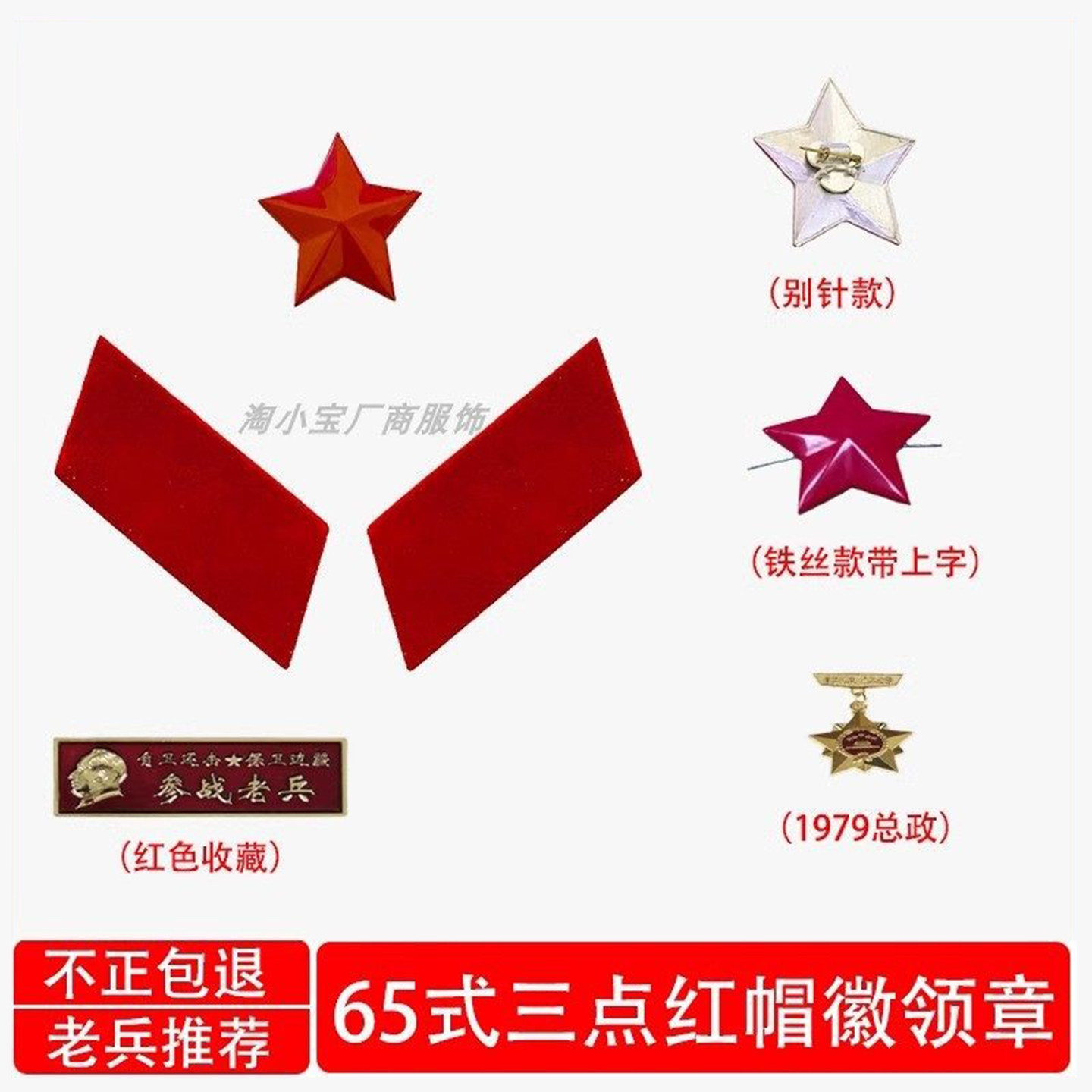 正品老式三点红肩章帽徽65六五式红五角星帽徽红领章老厂品质货