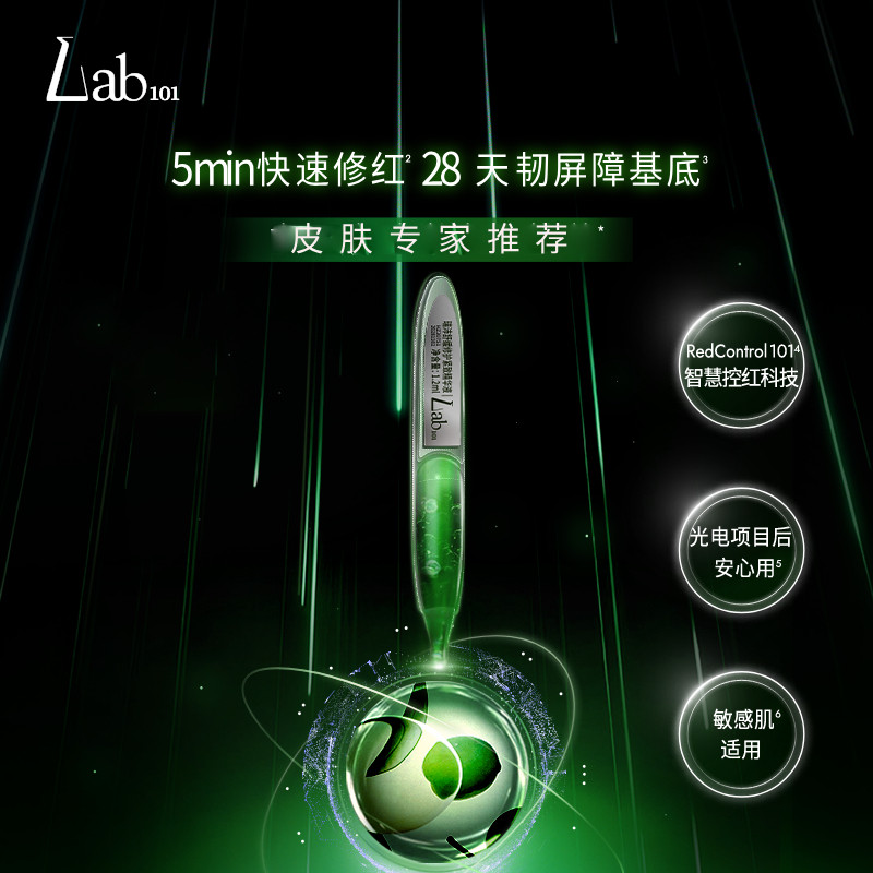 Lab101瑞沛油橄榄舒缓修护精华液图片