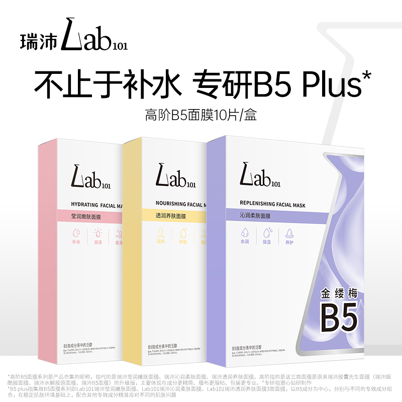 lab101瑞沛B5烟酰胺水解胶原金缕梅面膜