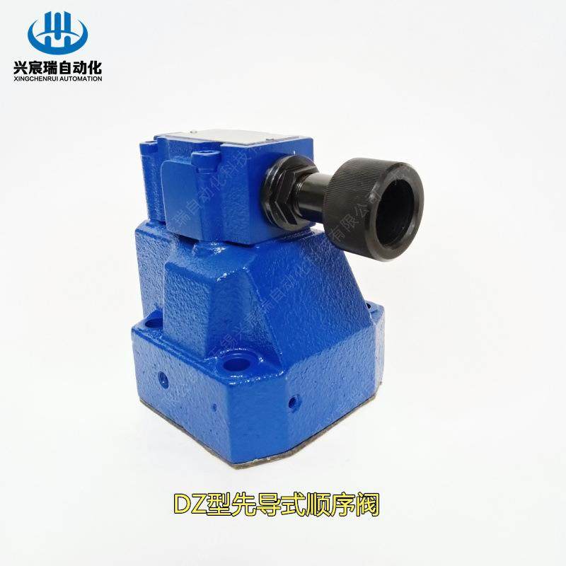 先导式顺序阀DZ10-1-30/210 DZ20-1-30/210 DZ30-1-30/210质保1年