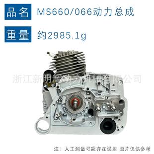 适用STIHL 汽油链锯MS660发动机MS066动力 MS660动力总成斯蒂尔款