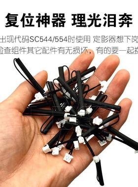 理光C 2011 2003 2503 3003 3503 4503 5503 6003复位保险 定影丝