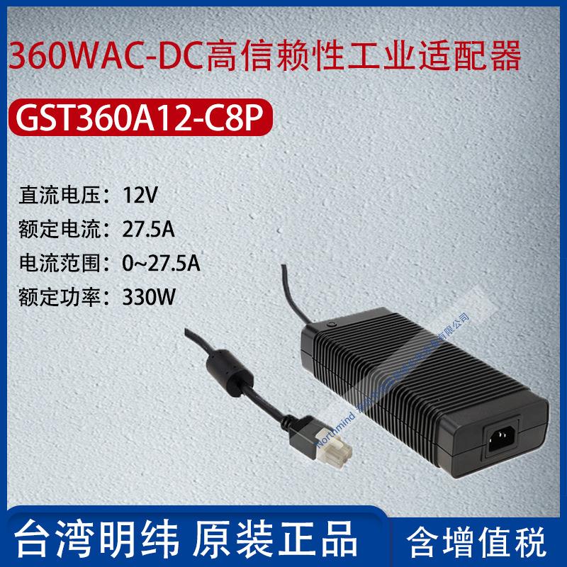 GST360A12-C6P台湾明纬360WAC-DC高信赖工业适配器27.5A功率330W
